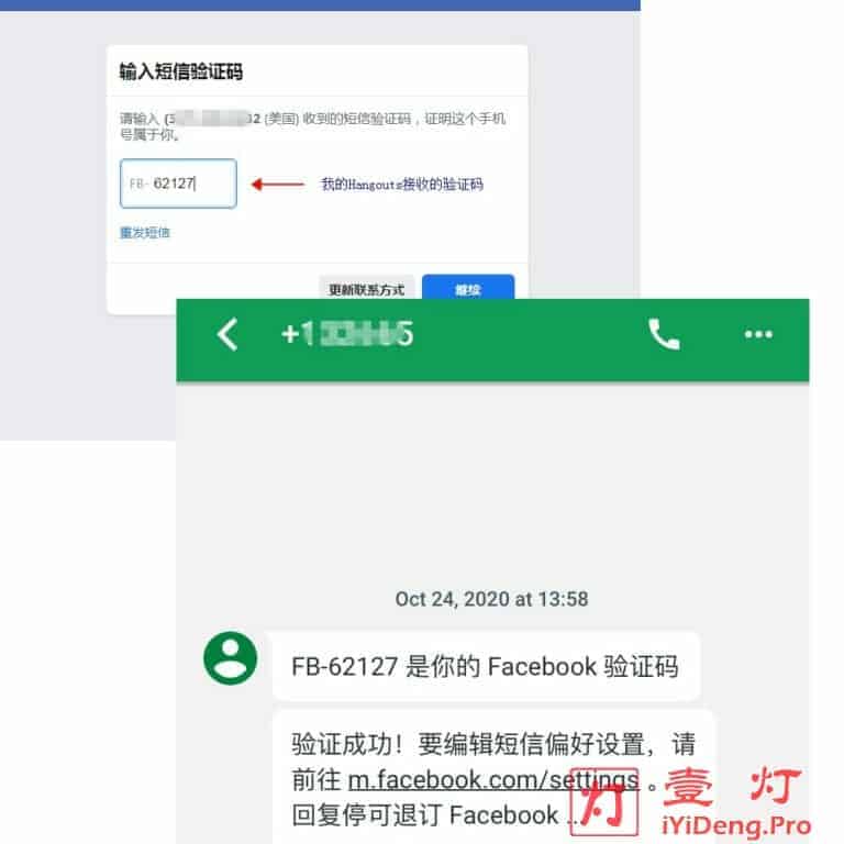 一灯不是和尚教你使用google Voice 号码注册facebook 账号的详细图文教程 一灯不是和尚